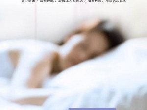 智能助眠床，让爷爷和妈妈都能安心入睡