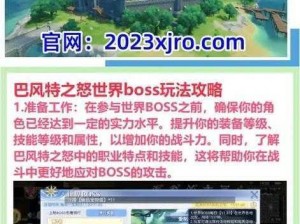 巴风特之怒终极BOSS全面攻略：最强BOSS图鉴及位置分布详解，实战打法助你轻松征服巴风特之怒