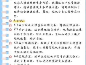 如何顺利通过第十八关：垃圾分类的必要性与实践策略