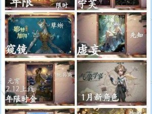 第五人格春节盛典活动抢鲜看：节日版本活动日历全面解读