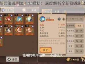 全新阴阳师御魂副本机制揭秘：深度解析全新御魂副本的独特运作机制