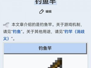 我的世界钓鱼竿制作指南：详解钓鱼竿的合成步骤与技巧