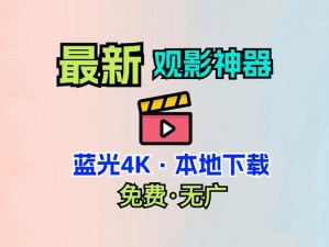 成品短视频 APP 下载，海量电影想看就看