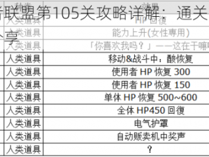 消除者联盟第105关攻略详解：通关技巧与策略分享