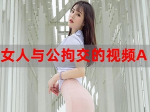 女人与拘 zOz0：禁忌之爱