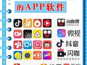 成品短视频软件网站大全苹果版在哪里找？热门 APP 一网打尽