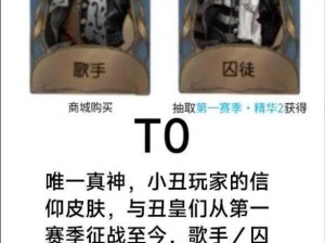 第五人格小丑皮肤小丑皇价格及外观全面解析：小丑皇皮肤究竟多少钱？小丑皮肤魅力一览