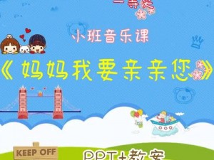 妈妈我要亲亲你 PPT：介绍产品的优势和特点