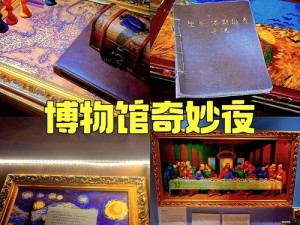 密室逃脱5博物馆奇幻冒险之旅第十二关破解指南