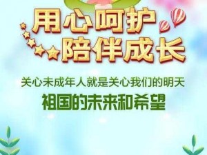 汤姆叔叔 18 岁温馨提示语：呵护成长，守护未来