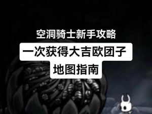 空洞骑士灵魂扭曲者攻略：实战解析与技巧分享——如何巧妙应对扭曲者的攻击与防御策略