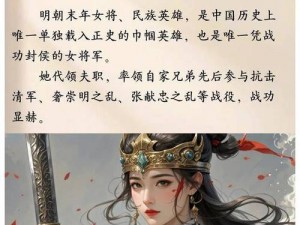 北定中原女将璀璨阵容：历史事实与传奇故事交织的辉煌篇章