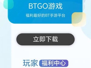 海量 bt 游戏盒子，免费畅玩