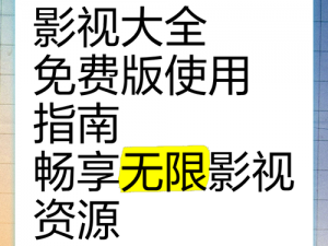 一款专为年轻人打造的影视播放软件，拥有海量高清影视资源，每日免费畅享 3 次观影机会