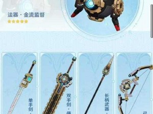 原神4.1版本全新武器详解：探索获取新武器途径，领略全新战斗体验