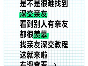 一起追追追好友系统：实时互动，轻松交友的新时代体验