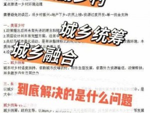 小小村庄的全面安装与配置指南：技术与资源的完美融合