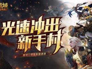 新人极速登顶攻略：魔域口袋版称霸新服实战指南