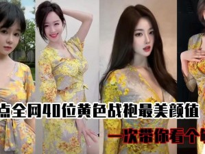 美女视频黄是免费，热门视频资源不断，让你一次看个够