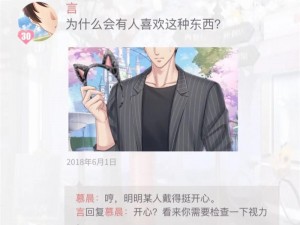 恋与制作人李泽言短信回复攻略：明日董事会准时出席，不迟到秘籍分享