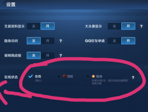王者荣耀隐身登录设置攻略：教你如何设置隐身状态，保护个人隐私