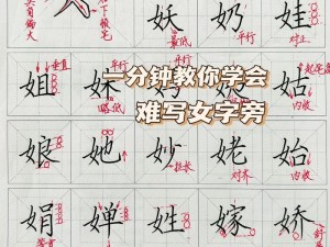 好姐姐7中汉字,好姐姐 7 中汉字的写法，你知道吗？