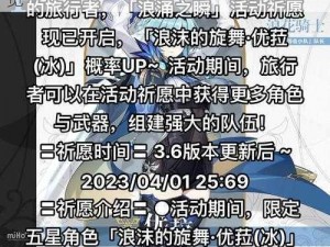 原神优菈复刻时刻表 2022年全面解析与一览