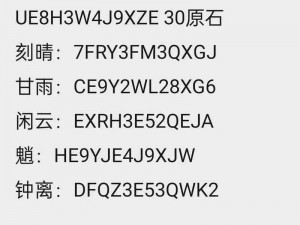 2022年8月17日原神兑换码揭秘，抢先获取817神秘兑换码大揭露