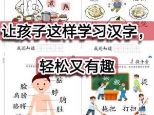 好姐姐 6 中汉字趣味教学，让学习变得轻松有趣