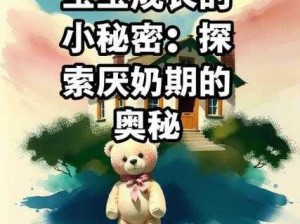 宝宝下面都湿透了还不进去视频：探索宝宝成长的秘密