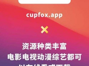 茶杯狐 cupfox 官网——搜索你想看的影视资源