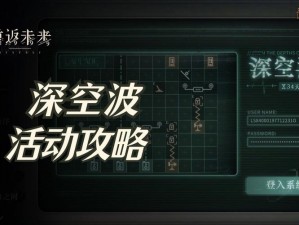 《深空之眼：灾区清扫活动全攻略玩法解析》