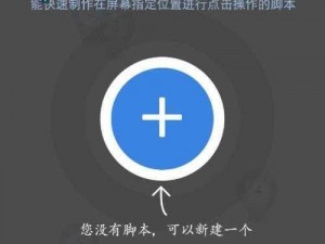 轻松体验七骑士刷图APK：一键操作，超越按键精灵的便捷之旅