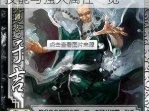 三国群英传手游武将于吉技能属性全面解析：独特技能与强大属性一览