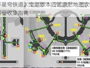 《崩坏星穹铁道》全新版本匹诺康尼地图攻略：折纸小鸟全收集指南