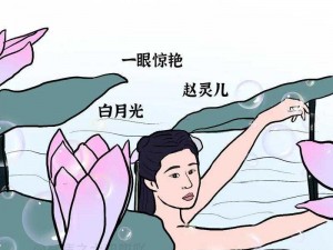 表妺洗澡让我进去摸他奶漫画在免费观看——一款提供各种类型漫画的在线平台