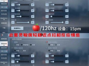 CF手游灵敏度稳定调整秘籍：探寻最佳设置，掌握无懈可击的操作体验