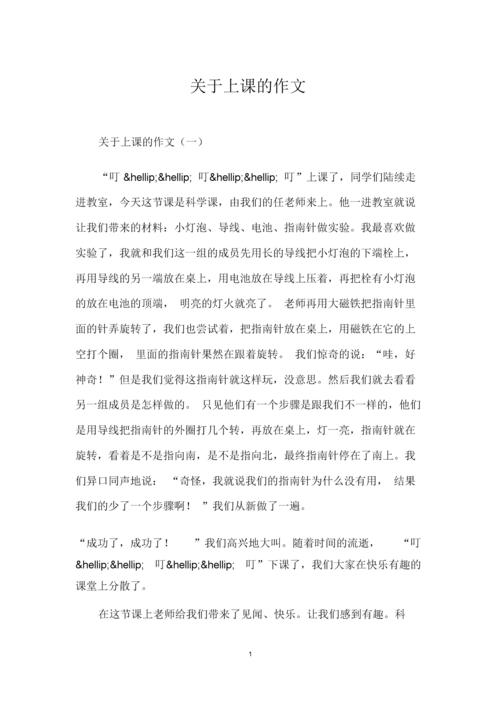 班长上课吃我的小兔兔作文——提升学习兴趣的神奇工具