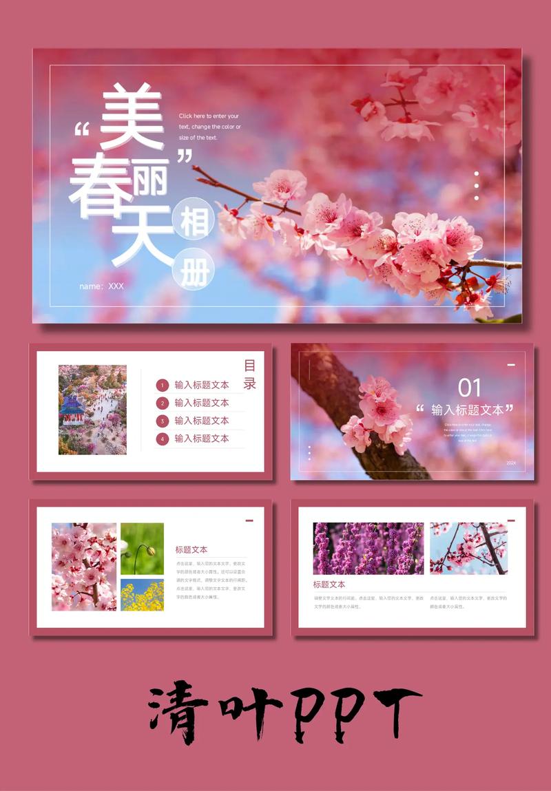 樱花成品 PPT 的网站免费观看，海量精美模板供你选择