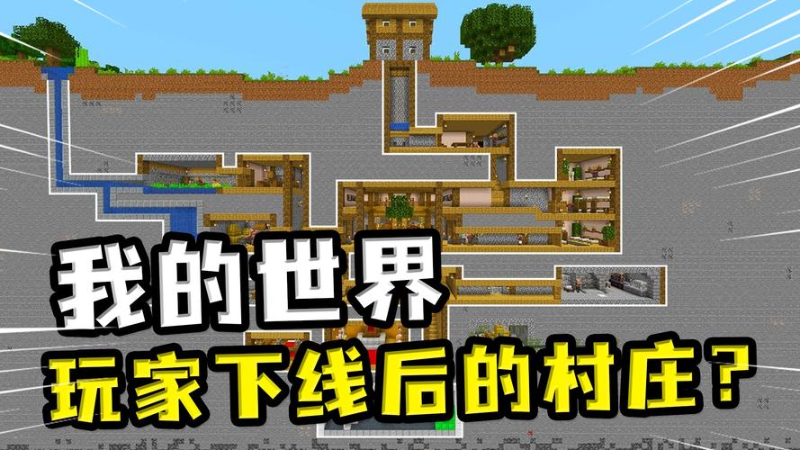 探索生存之旅：如何在Minecraft世界中定位村庄与结识村民