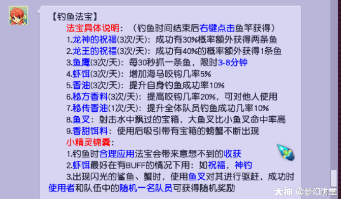 梦幻西游钓鱼攻略揭秘：钓鱼方法与技巧深度解析