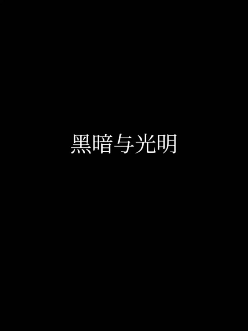 黑暗与光明手游好友组队玩法详解：多人协作探索光明与黑暗的奇幻世界