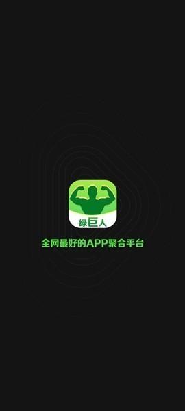 流畅高速的绿巨人下载汅 api 免费破解版，畅享无限资源