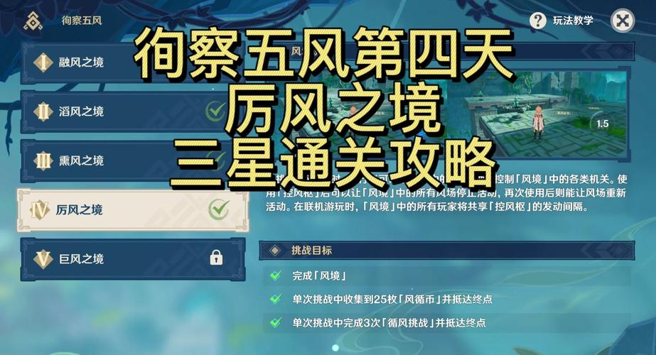 原神徇察五风第四关攻略大全：详细路线指南与通关秘籍