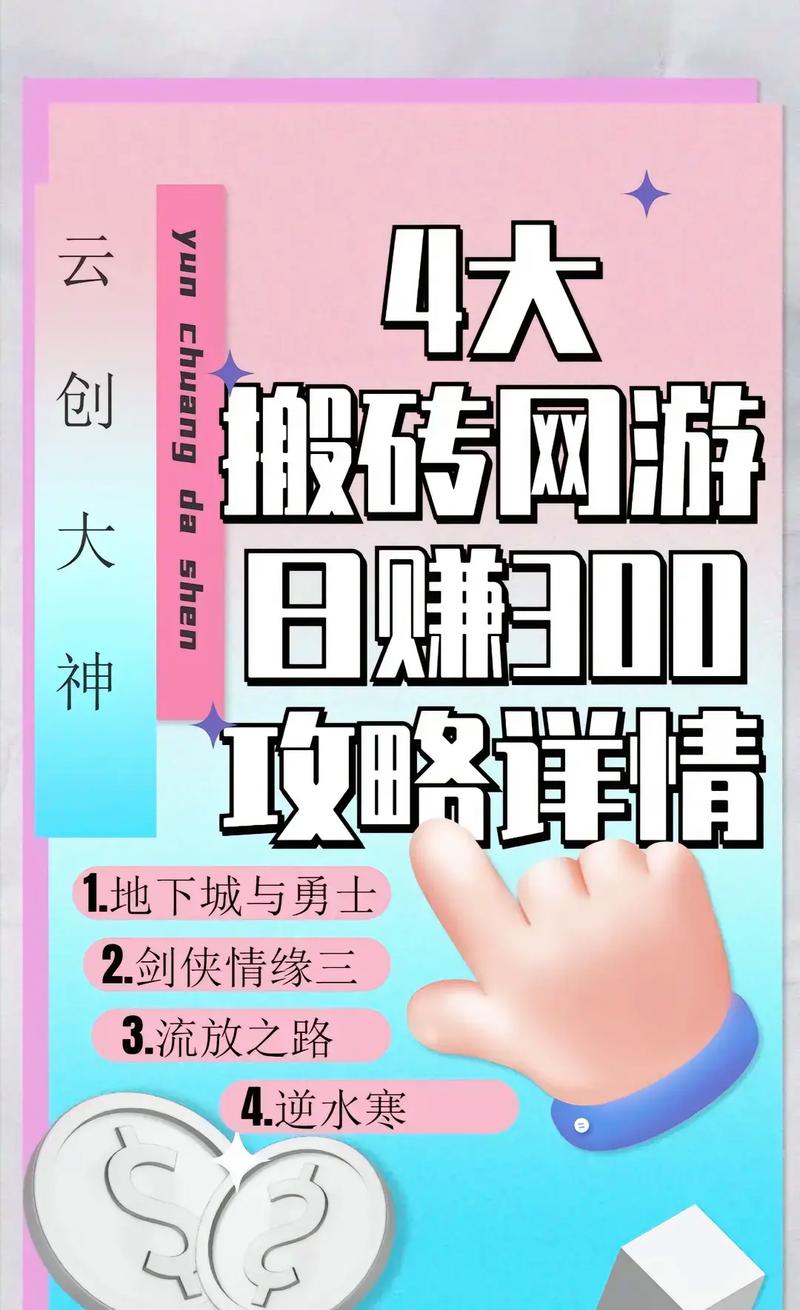 剑侠情缘2剑歌行小号搬砖攻略：最佳攻略指南助你轻松积累资源，玩转游戏世界