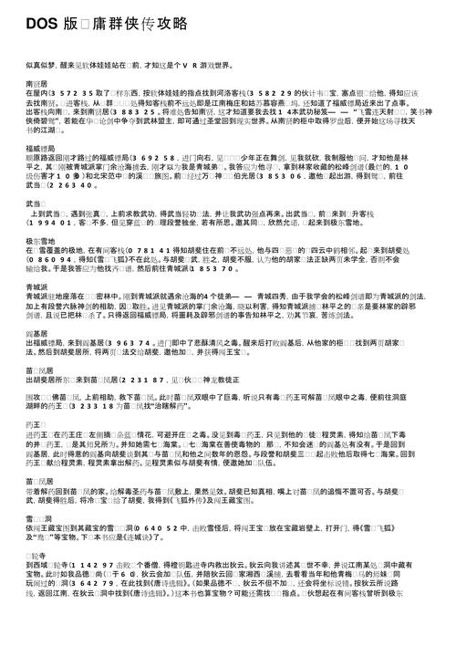 金庸群侠传S实用防御技巧