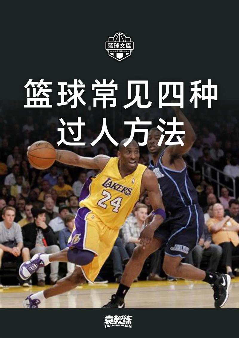 NBA 2K11篮球高手秘籍：小艾过人技巧全解析视频教程