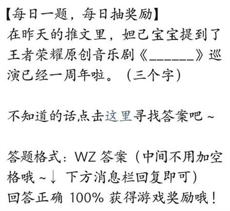 《王者荣耀》微信每日一题答案揭晓：解密最新更新及2022年12月28日答题攻略揭秘