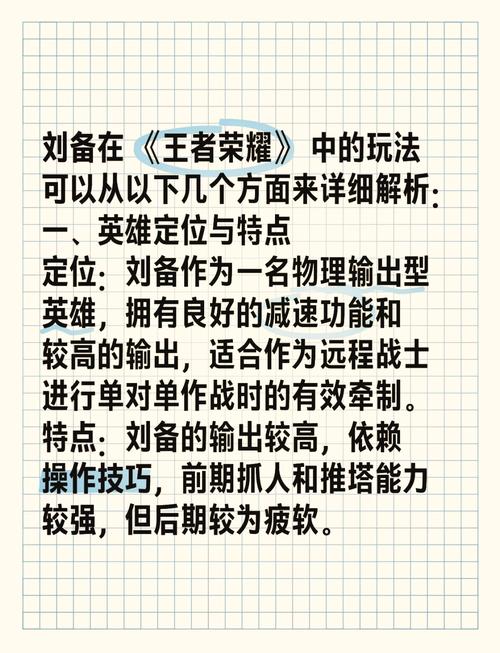 王者荣耀s9刘备最新连招公式最佳出招顺序详解