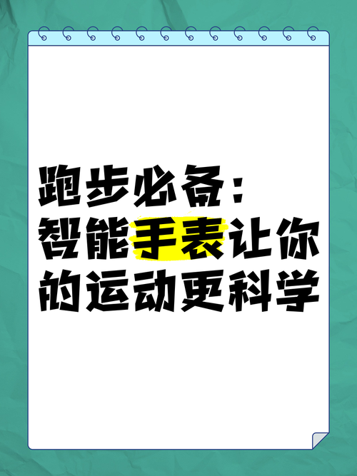 智能运动装备，让你的运动更高效